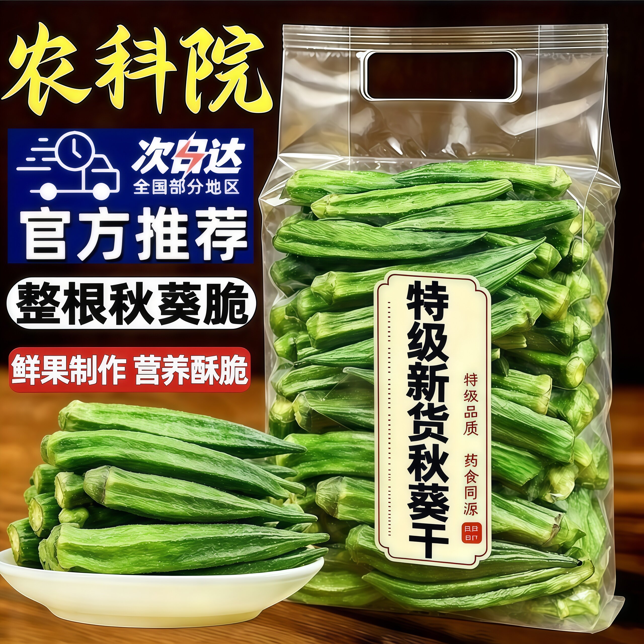 秋葵脆干原味冻干新鲜即食无蔗糖添加非油炸果蔬脆蔬菜干儿童零食