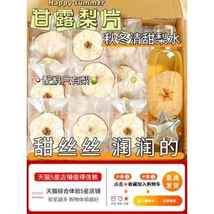 雪梨片干水果冻干无花果茉莉花茶包秋冬甘露梨干泡水喝的独立包装