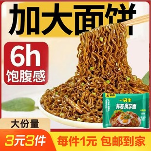 加大面饼免煮荞麦魔芋面方便拌面粗粮全麦纯乔代餐减脂