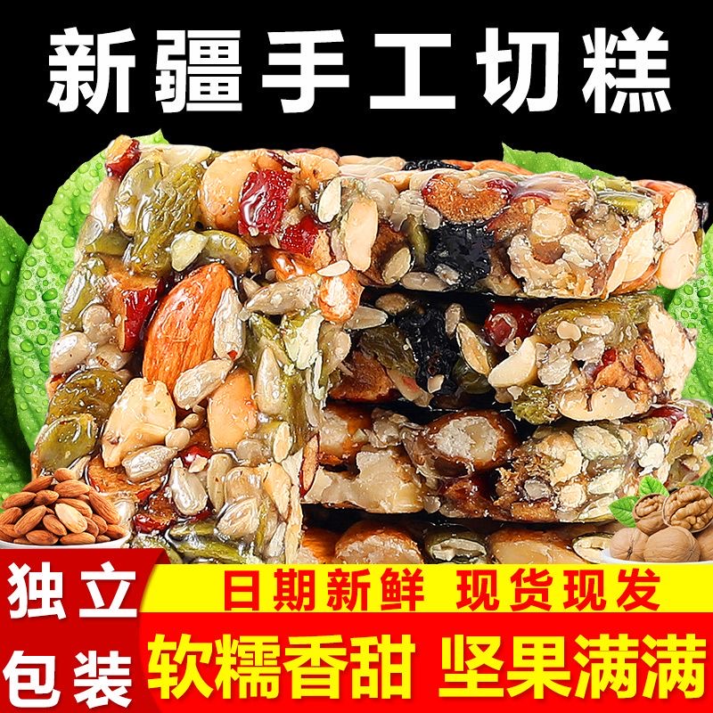 八宝手工切糕糯米坚果干果零食核桃特产年货官方旗舰店非新疆自制