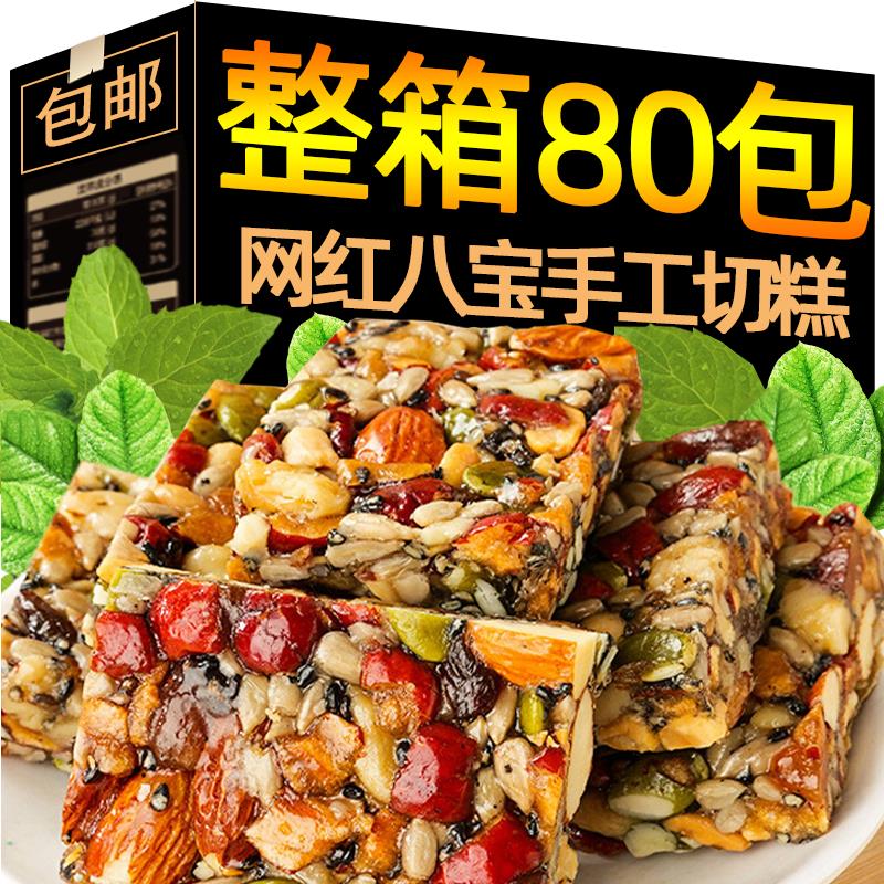 八宝手工切糕新疆干坚果特产正糕宗点零食官方旗舰店休闲食品小吃