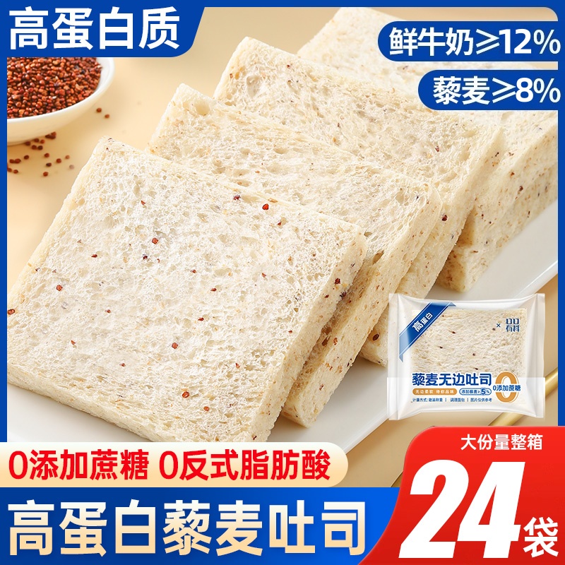 藜麦无边吐司面包整箱早餐速食
