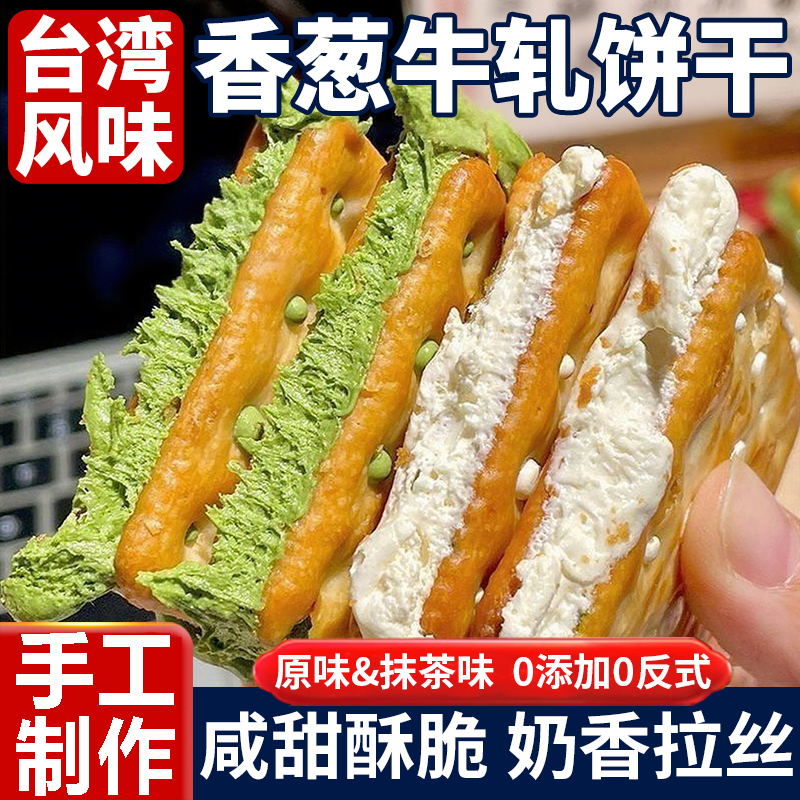 台湾风味香葱牛轧糖夹心饼干牛扎网红小吃特产铁盒装休闲小零食