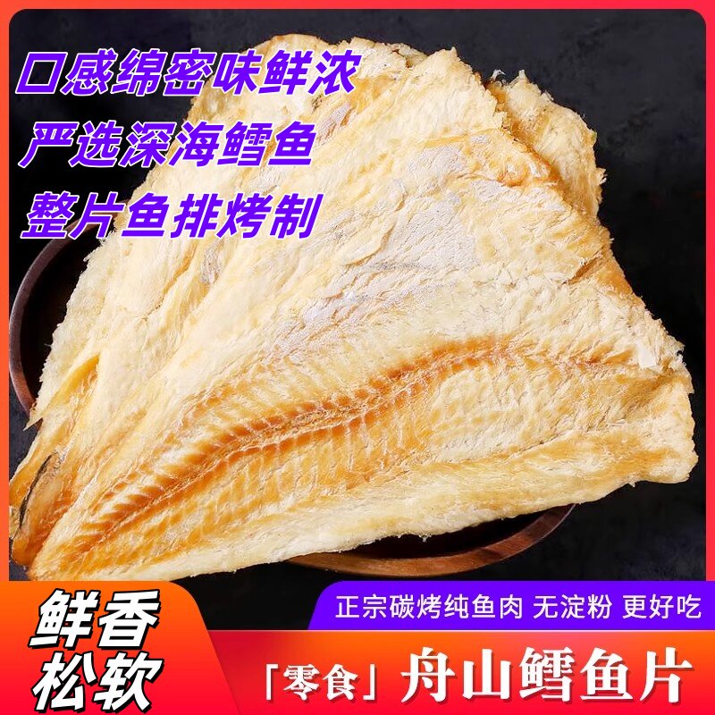 原味香鳕鱼片烤鱼片鱿鱼丝鱿鱼条青岛特产无糖碳烤孕妇零食鱼干片 - 实物图