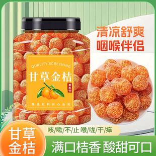 广西特产甘草金桔干正宗干草金橘化休闲润喉止咳痰蜜饯零食旗舰店