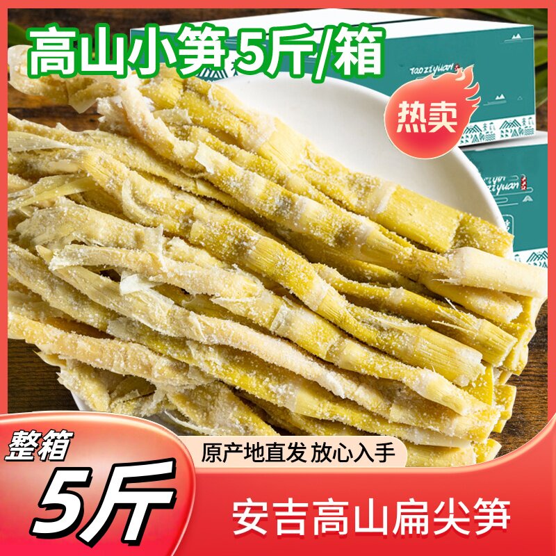 安吉小扁尖笋嫩头野生天目山新鲜干货农家咸盐羊尾笋竹笋干嫩笋尖