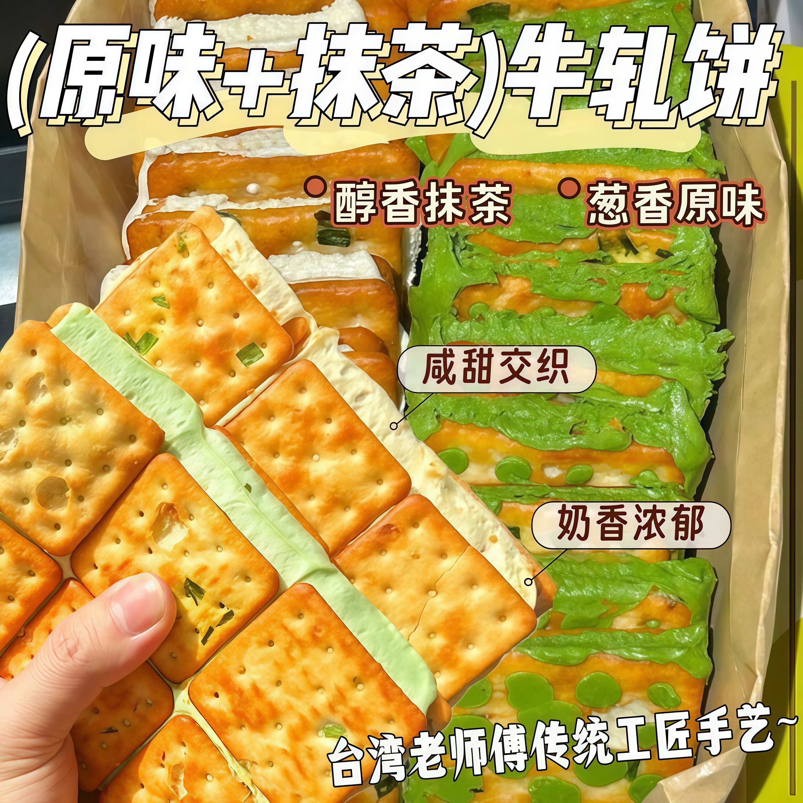 台湾香葱牛轧饼干夹心饼干铁盒装手工制作独立包装休闲零食小吃