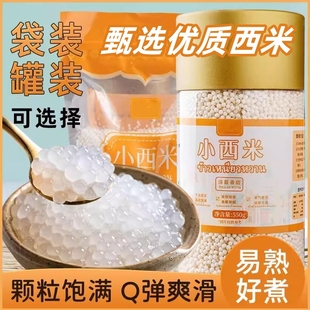 甜品奶茶店专用中西米露杨枝甘露珍珠水晶粽子原料 家用小西米夏季