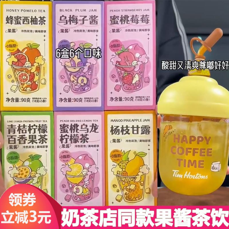 燕花姬果酱茶组合冲饮独立小包装多口味果茶冲饮品酱送杯子摇摇杯图片