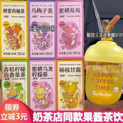 燕花姬果酱茶组合冲饮独立小包装多口味果茶冲饮品酱送杯子摇摇杯