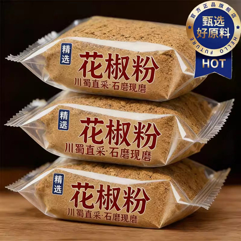 四川正宗花椒粉正品官方旗舰店纯花椒粉商用青椒粉食用麻椒调味品