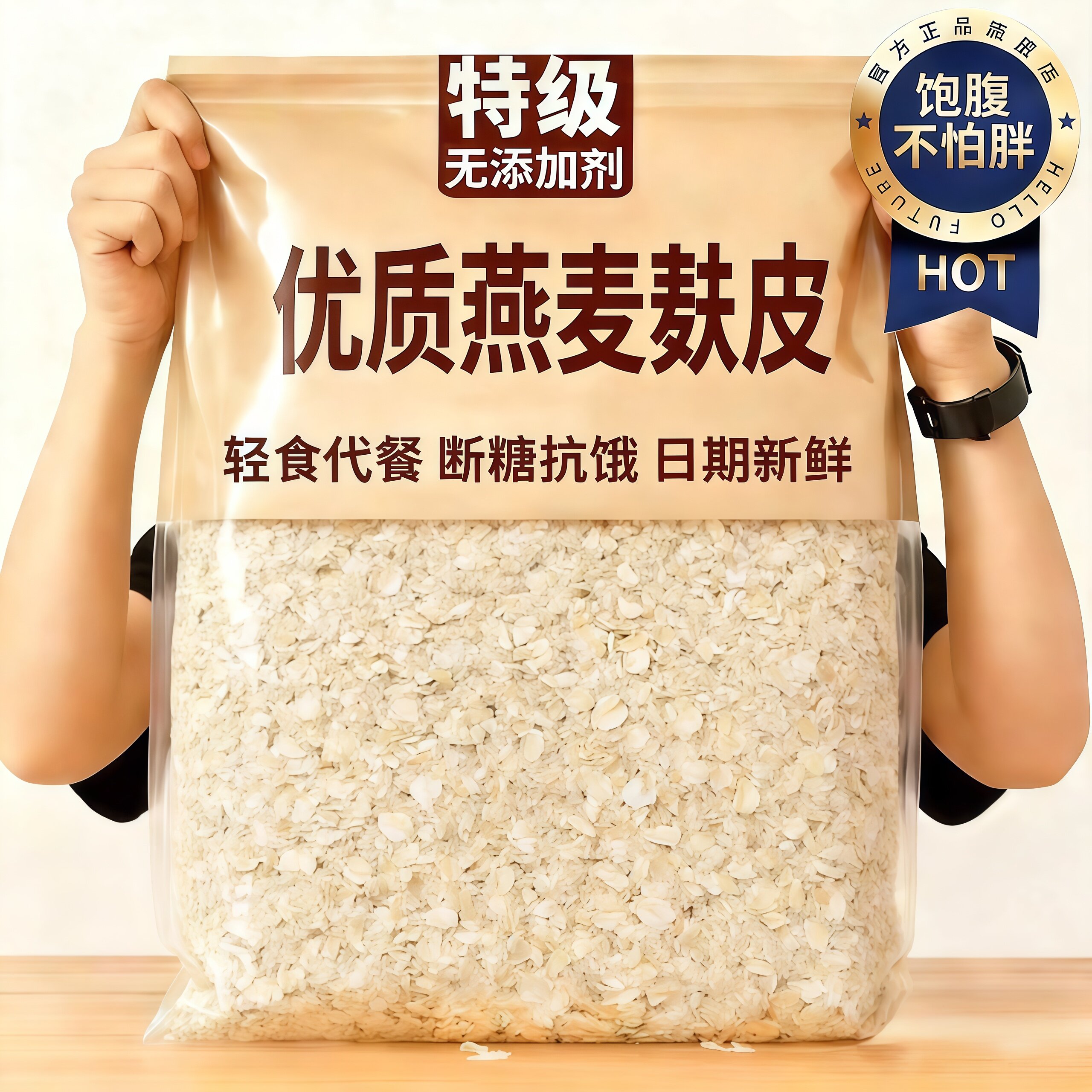 燕麦麸皮官方旗舰店正品有机无糖低脂专用燕麦纯麸皮高纤原味代餐