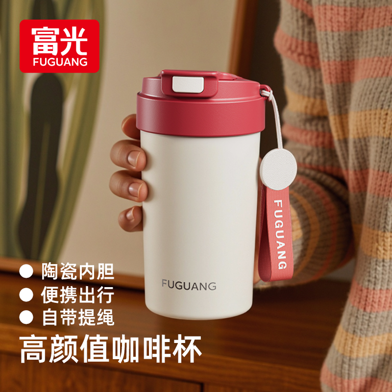 富光陶瓷内胆高颜值咖啡保温杯子