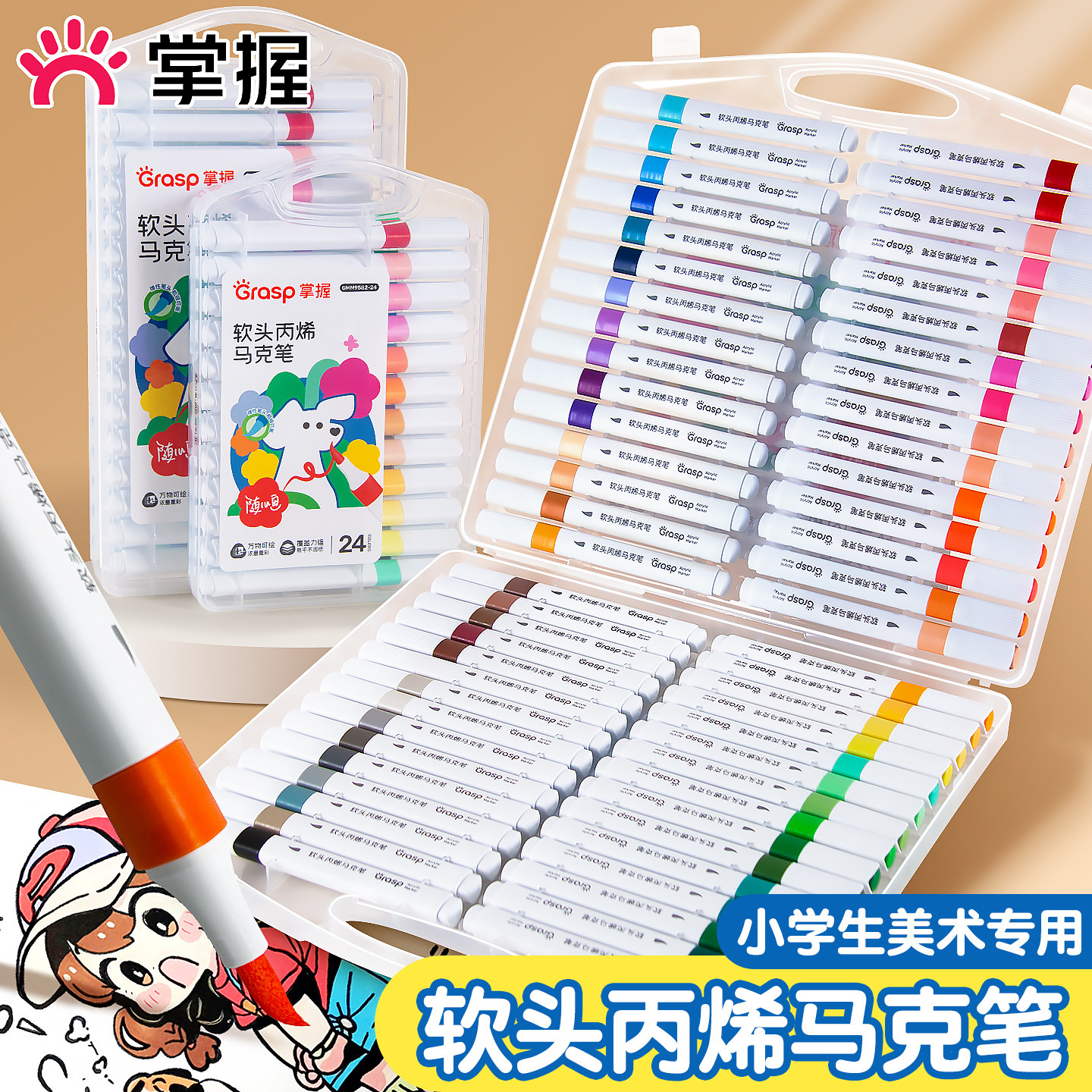 掌握软头丙烯马克笔三角笔杆24色小学生美术专用彩笔幼儿园水彩笔儿童可水洗无毒画画笔涂色动漫颜色48色60色图片