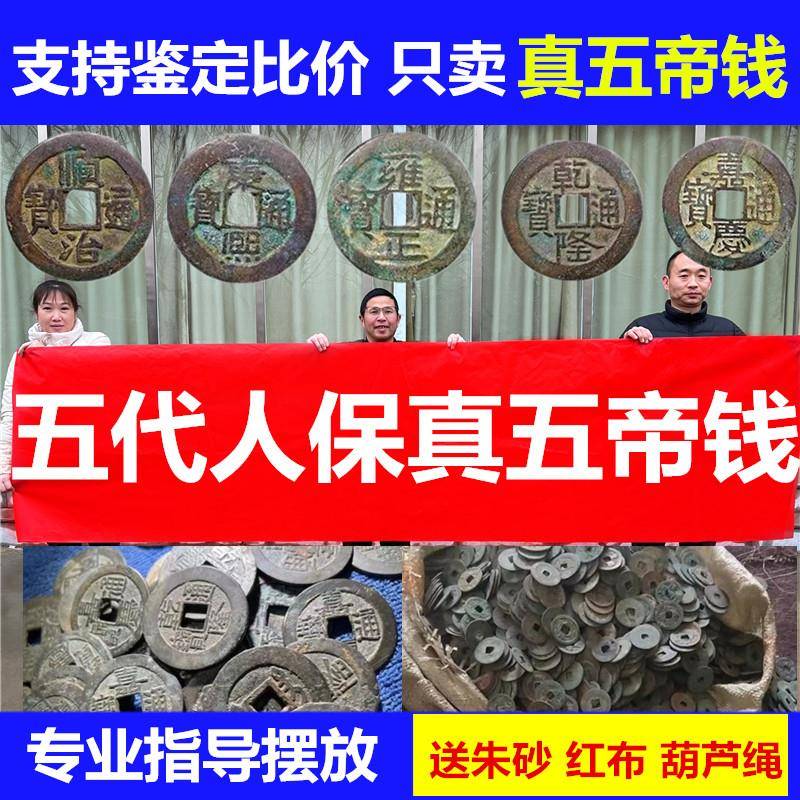 厂销五帝钱真品铜钱压门槛入户门对卧室厕所葫芦挂件保真过门石老