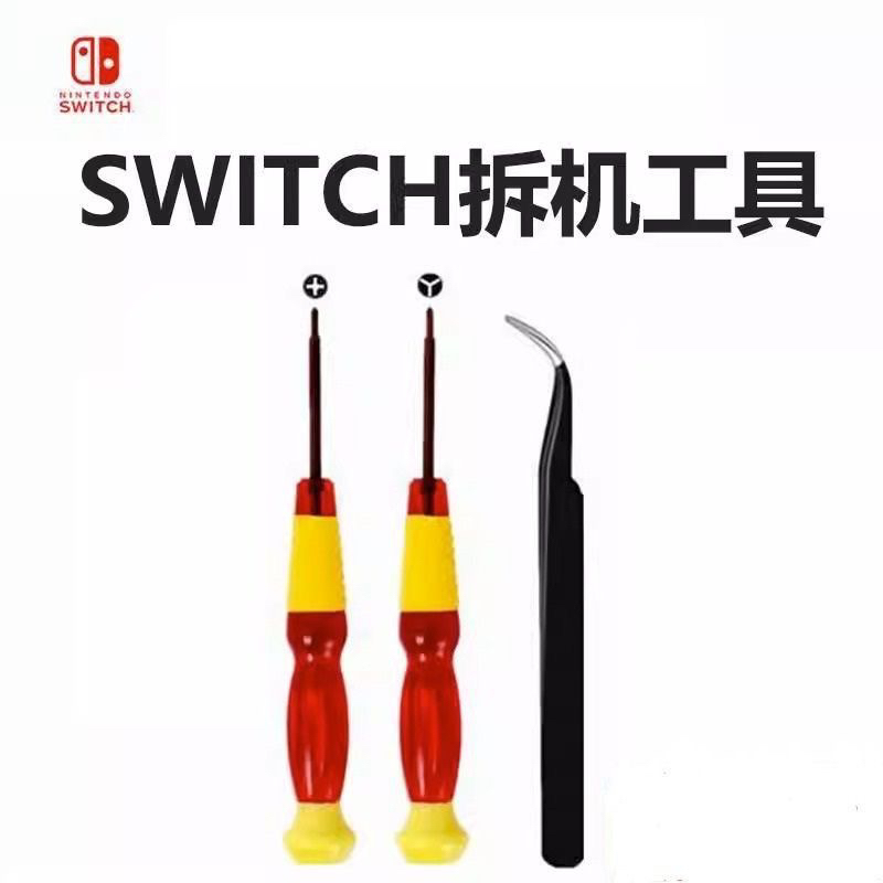 switch拆机螺丝刀NS专用拆机维修工具joyco镊子pro手柄1.5y十字起