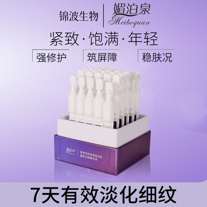 【新】锦波生物媚泊泉奢宠Ⅲ型胶原紧致次抛精华液，人形重组胶原