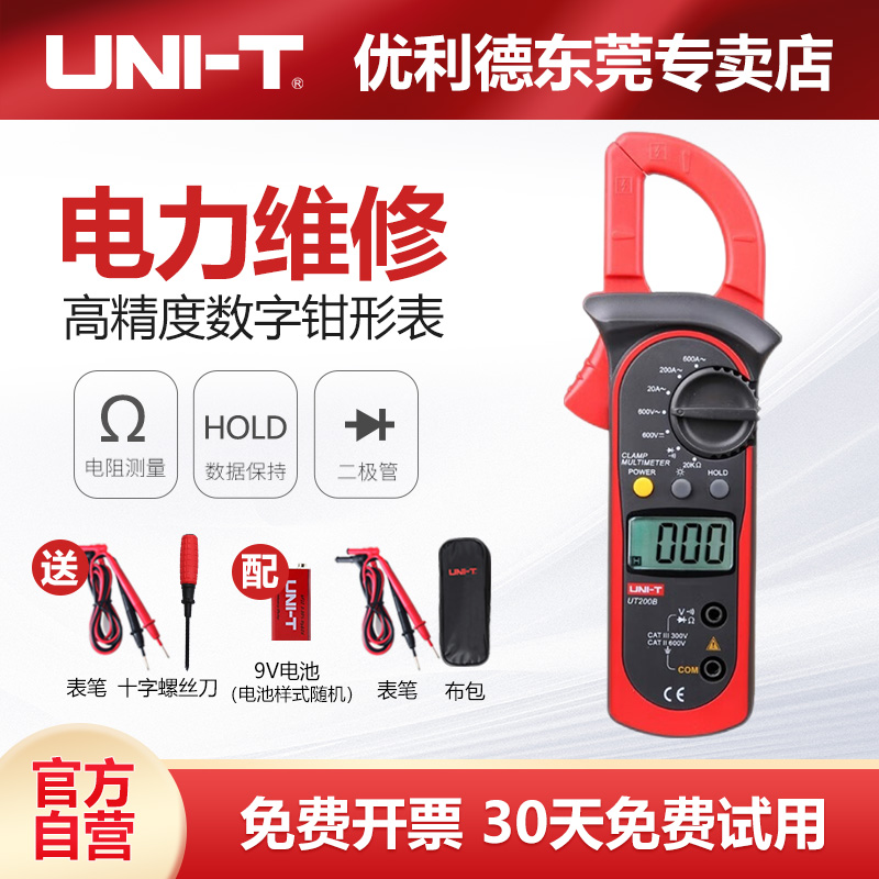 优利德UT200B钳形表数字钳型万用表高精度电流钳表防烧电工多用表