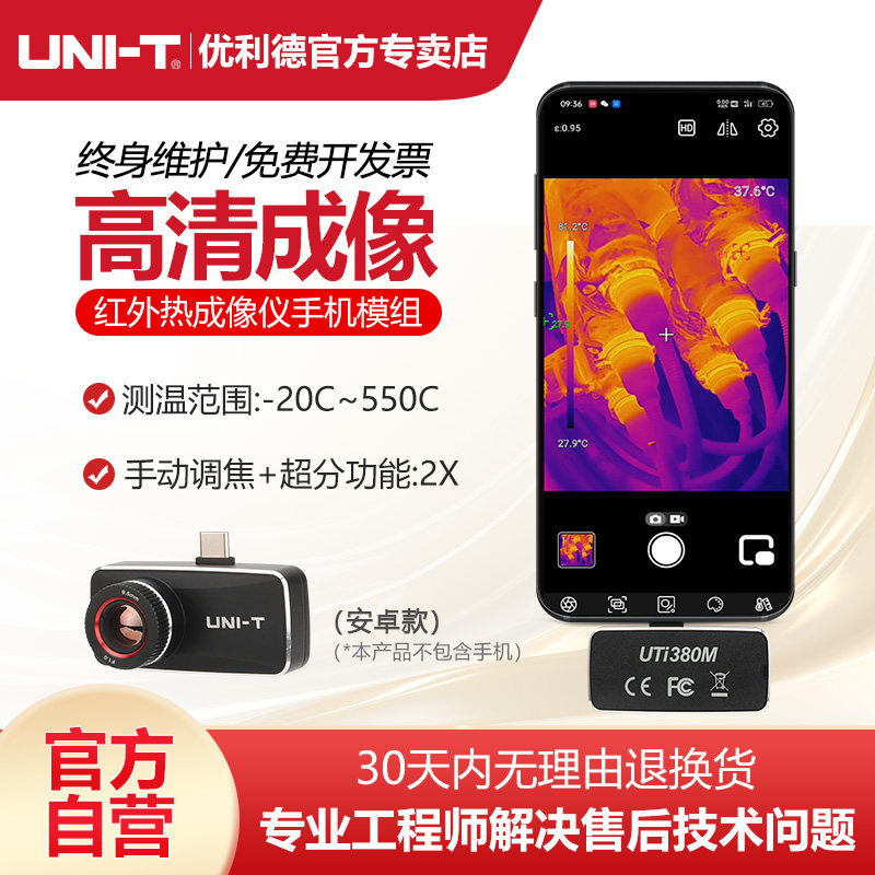 优利德UTi380M热成像手机模组夜视仪电力电路测温仪地暖漏水检测