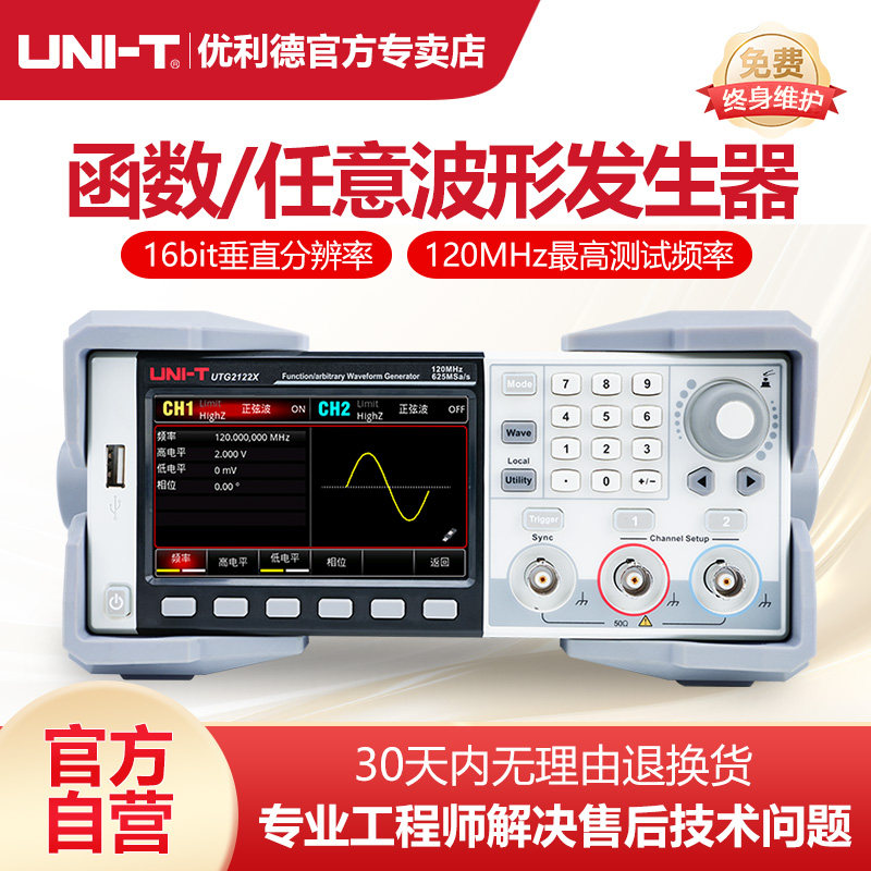 优利德工业品UTG2122X函数任意发生器信号源脉冲频率多功能双通道
