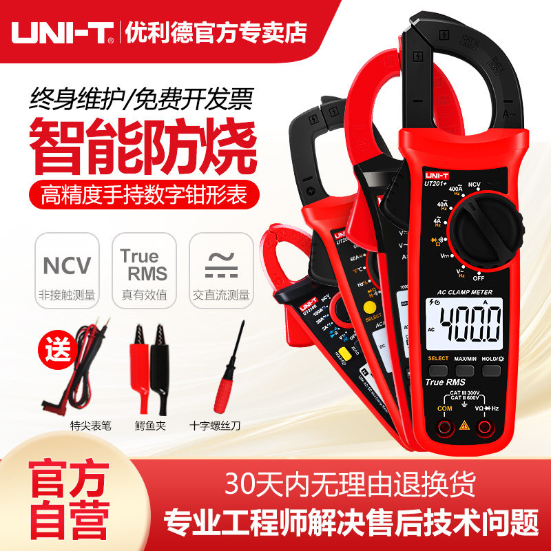真有效值NCV防烧钳形万用表图片