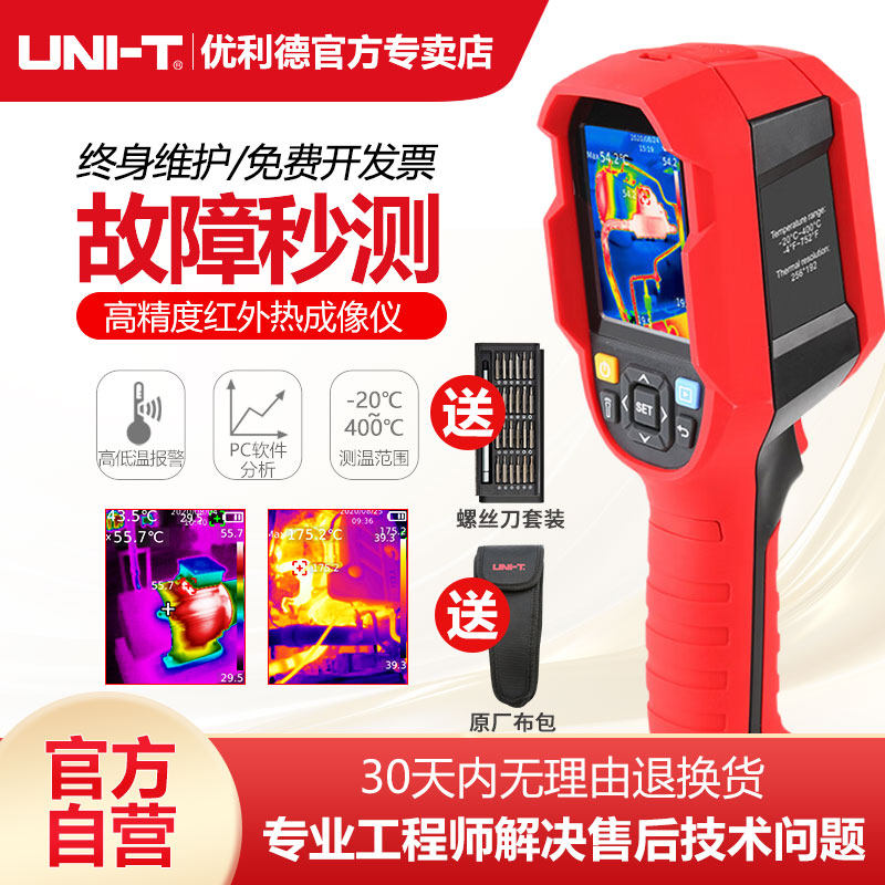 优利德UTi260A红外线热成像配电箱电力故障地暖检测红外热成像仪