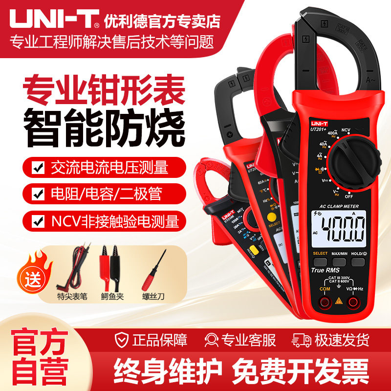 优利德UT201+钳形表钳型万用表数字防烧电工专用自动量程电流表