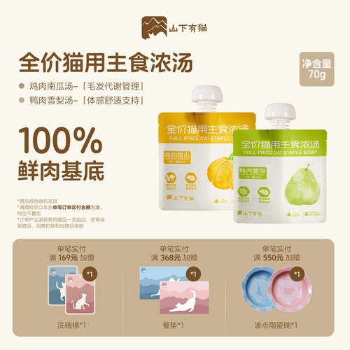 山下有猫主食浓汤补水利尿汤包