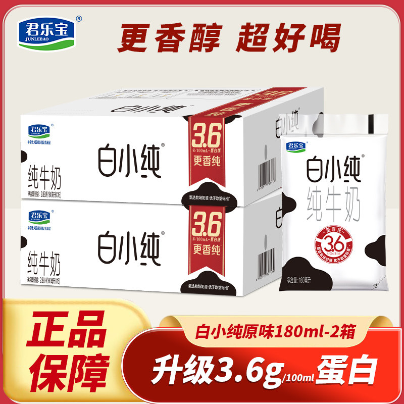 君乐宝白小纯0添加纯牛奶