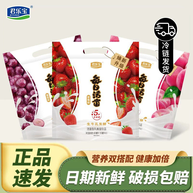 君乐宝每日活菌草莓水蜜桃葡萄味活菌型乳酸菌饮品100ml*16袋