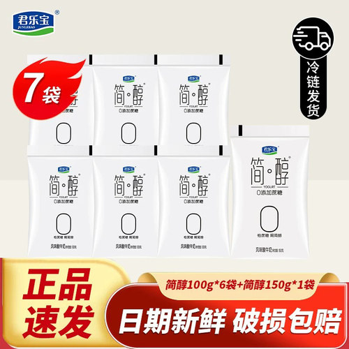 君乐宝0添加蔗糖风味酸牛奶简醇