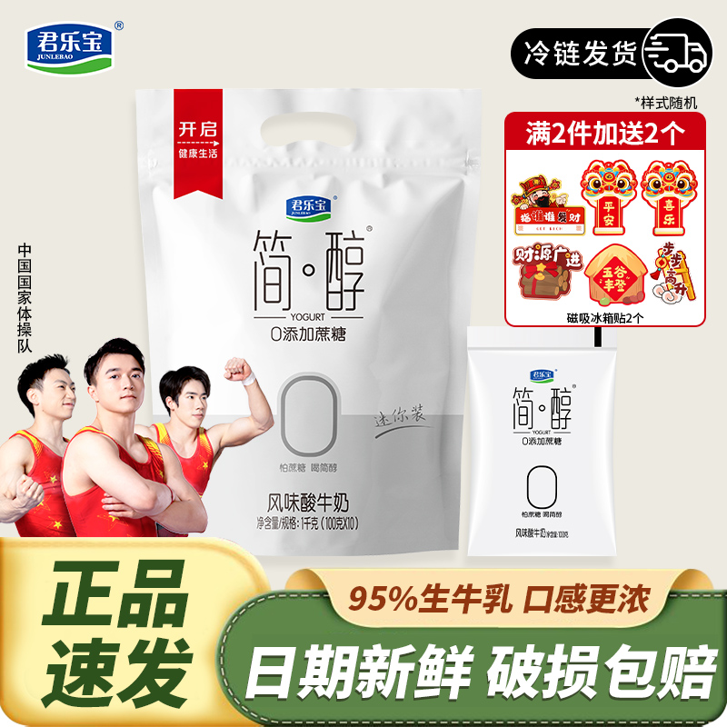 君乐宝0添加蔗糖风味酸牛奶简醇