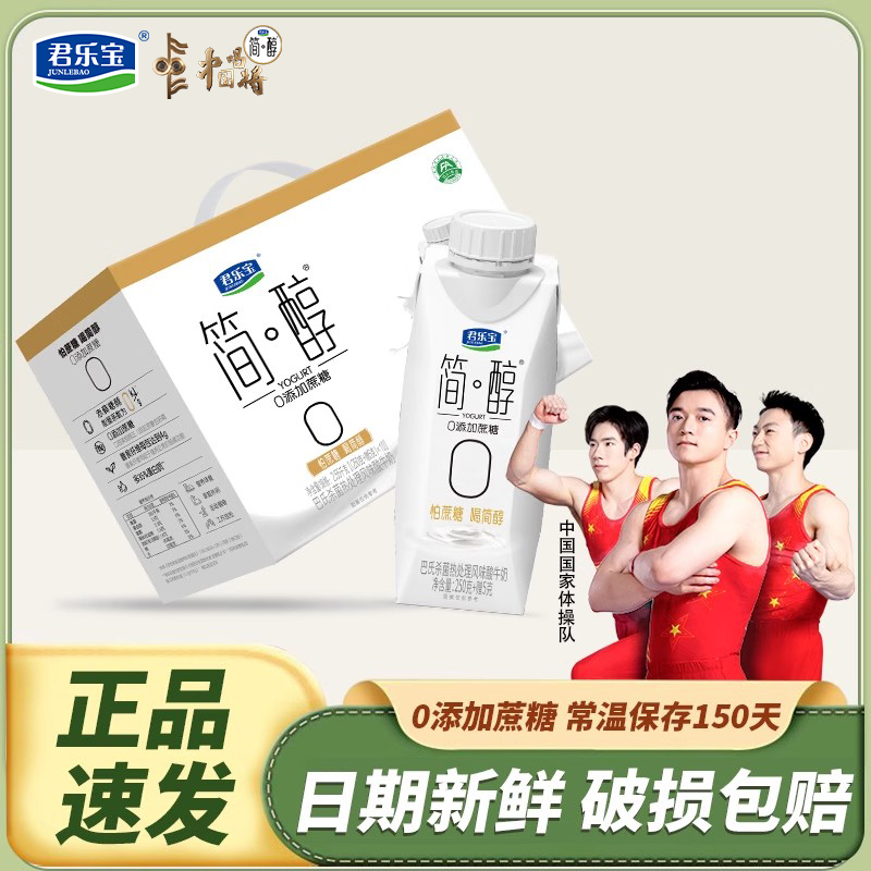 君乐宝简醇梦幻盖酸奶整箱