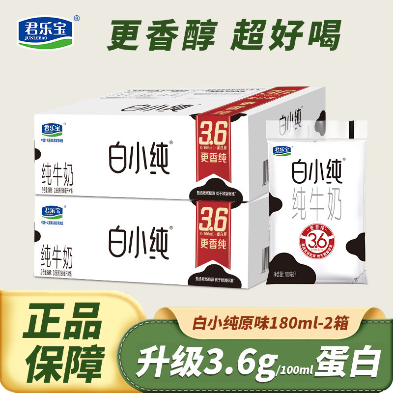 君乐宝白小纯0添加纯牛奶