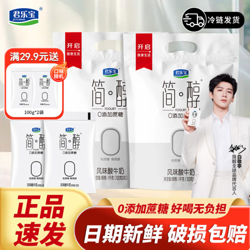 君乐宝0添加蔗糖风味酸牛奶简醇