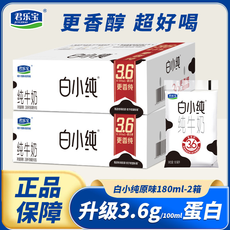 君乐宝白小纯0添加纯牛奶