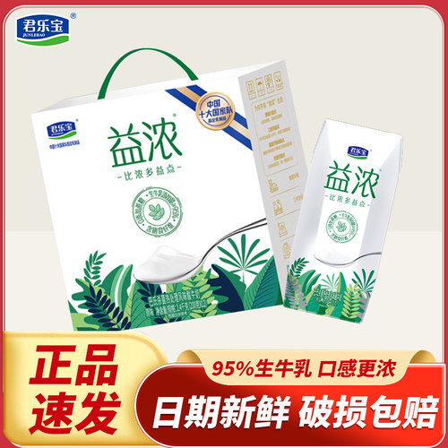 君乐宝益浓酸奶常温200ml*12盒风味发酵乳营养早餐学生礼盒装