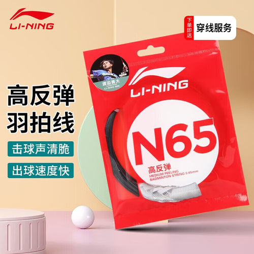 李宁羽毛球拍线1号线耐磨高反弹