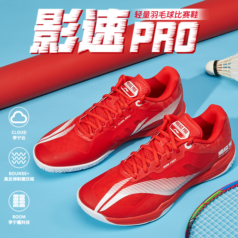 李宁羽毛球鞋减震防滑耐磨透气
