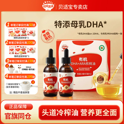 秋田满满有机核桃油DHA亚麻籽油食用油,送婴幼儿宝宝儿童辅食谱