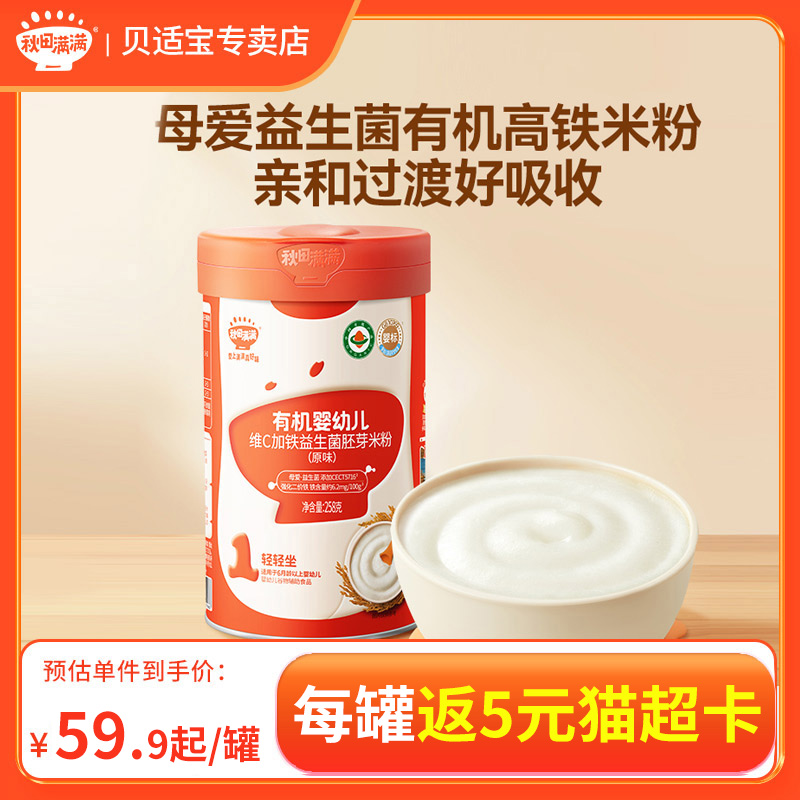 秋田滿滿高鐵米粉米糊嬰幼兒大米