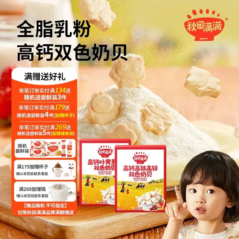秋田满满儿童奶片无白砂糖添加高钙营养奶贝宝宝吃的零食