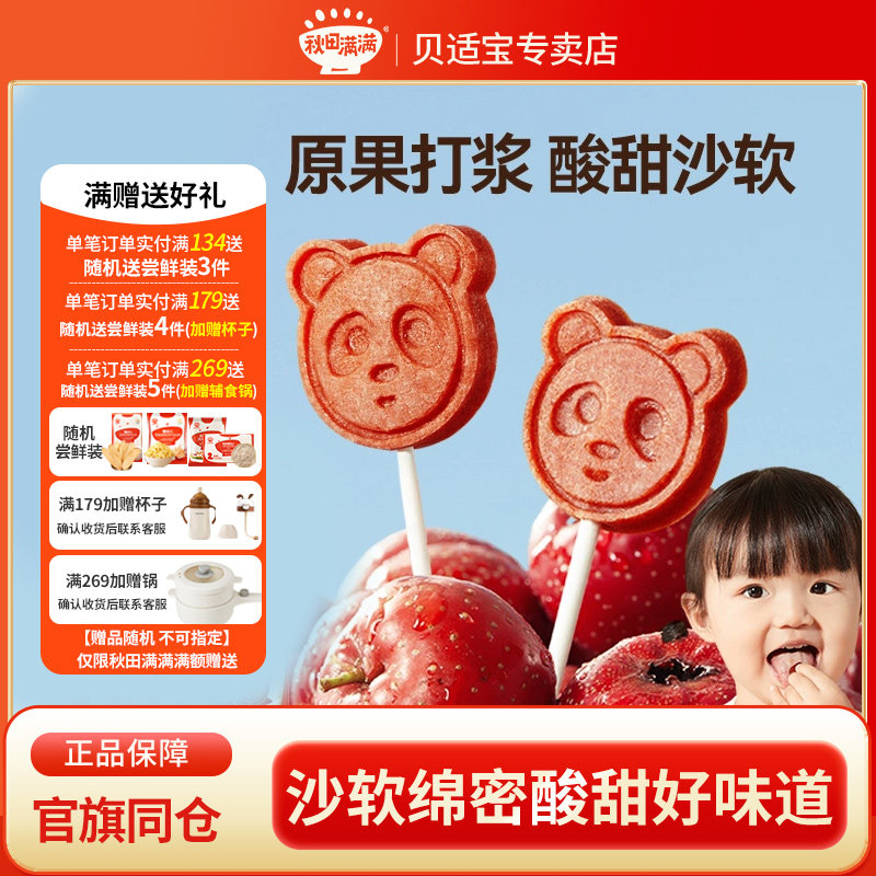 秋田满满有机山楂棒棒糖无添加营养水果棒水果条送婴幼儿辅食食谱