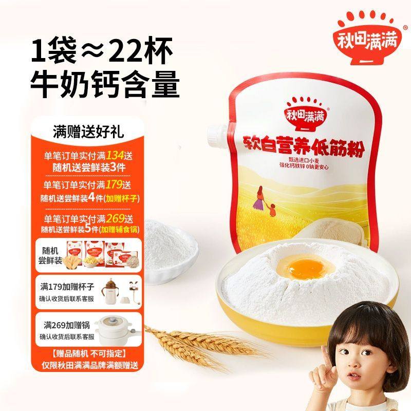 秋田满满婴儿面粉宝宝辅食营养低筋蛋糕预拌粉低筋面粉中筋面粉,婴童食品,宝宝面粉,淘宝优惠券,粉丝福利购,淘宝优惠卷