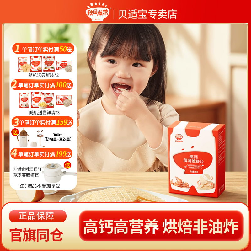 秋田满满高钙虾片零食小吃食品无