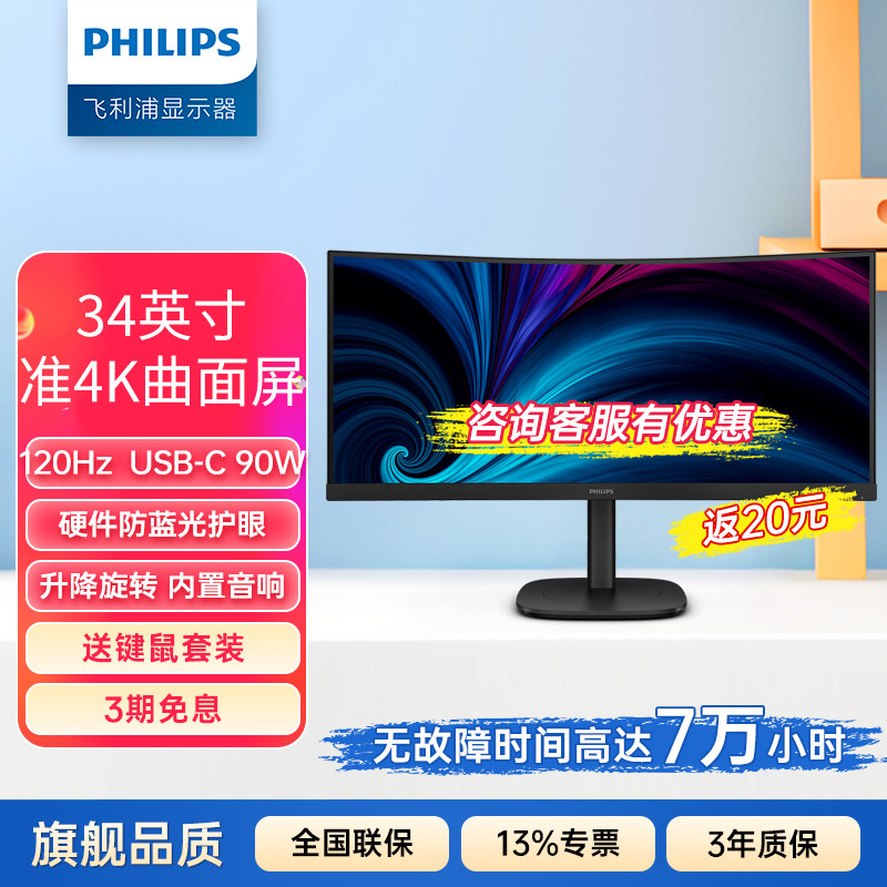 飞利浦 34英寸准4K曲面显示器 120Hz TypeC 硬件防蓝光34B2U3600C