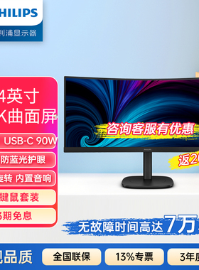 飞利浦 34英寸准4K曲面显示器 120Hz TypeC 硬件防蓝光34B2U3600C