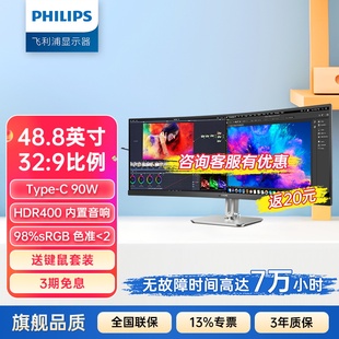 TypeC90W HDR400 49英寸曲面49B2U5300C 144Hz 飞利浦显示器准4K