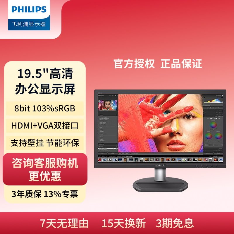 飞利浦19.5英寸商用高清VGA/HDMI支持壁挂 办公显示屏201S8LHSB2