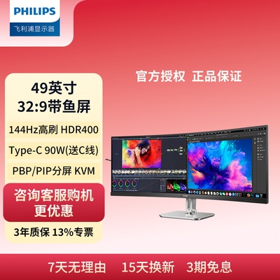 飞利浦49英寸144HZ高刷带鱼屏